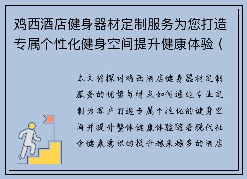 鸡西酒店健身器材定制服务为您打造专属个性化健身空间提升健康体验 (2)