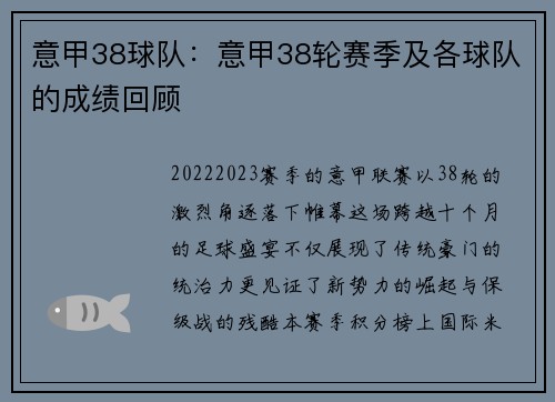 意甲38球队：意甲38轮赛季及各球队的成绩回顾