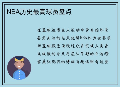 NBA历史最高球员盘点