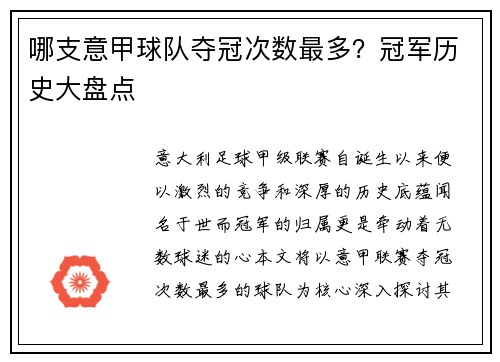 哪支意甲球队夺冠次数最多？冠军历史大盘点