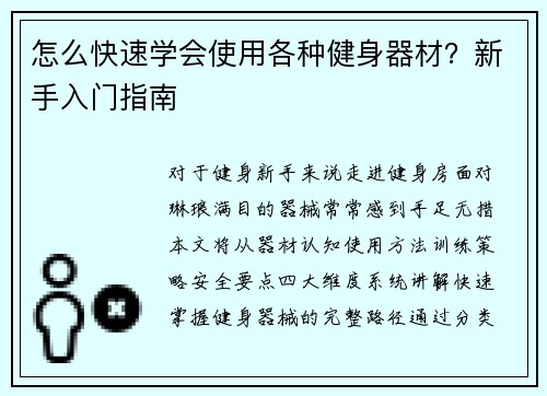 怎么快速学会使用各种健身器材？新手入门指南
