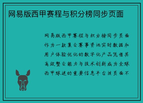 网易版西甲赛程与积分榜同步页面
