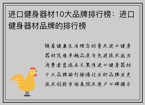 进口健身器材10大品牌排行榜：进口健身器材品牌的排行榜
