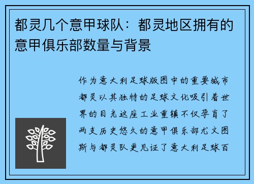 都灵几个意甲球队：都灵地区拥有的意甲俱乐部数量与背景
